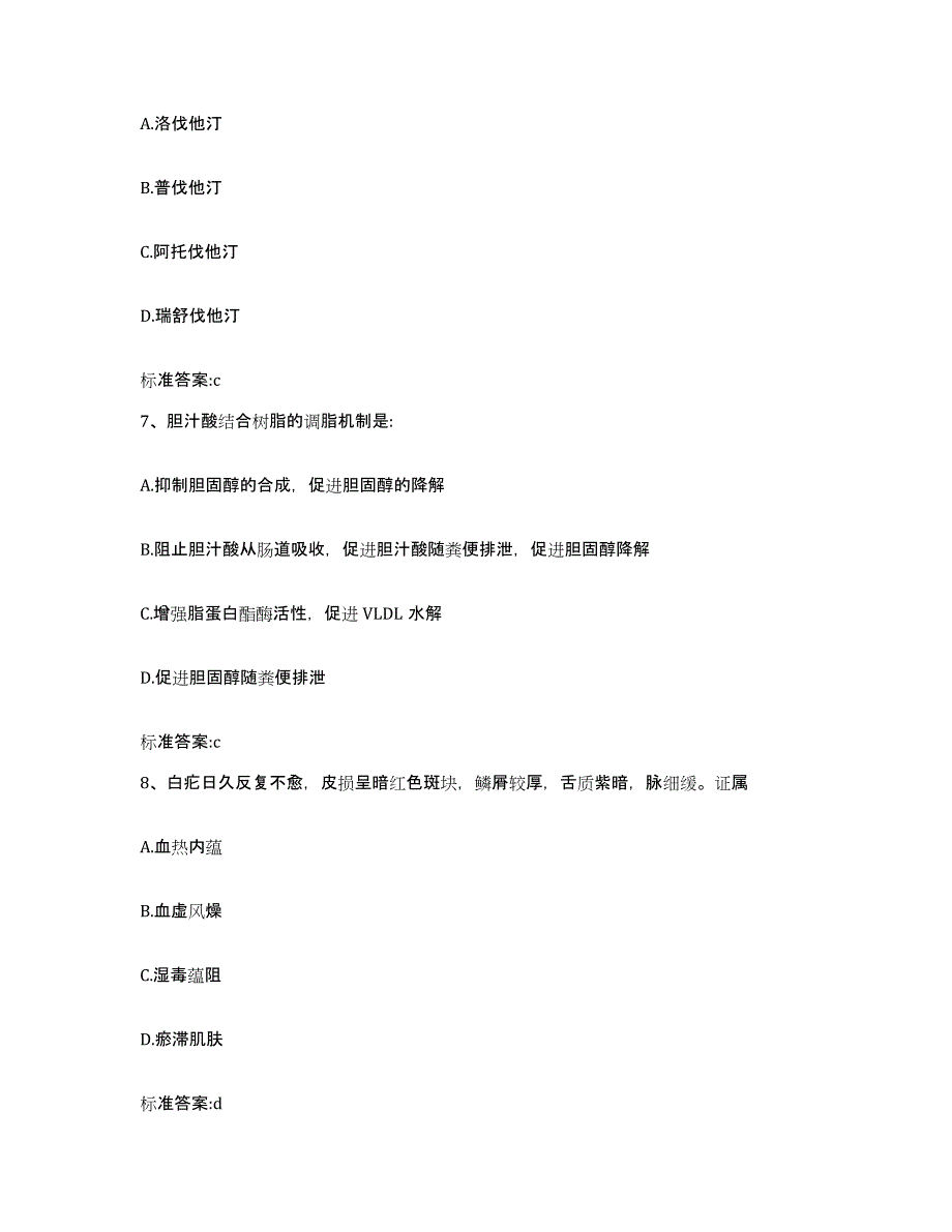 2022-2023年度云南省怒江傈僳族自治州泸水县执业药师继续教育考试题库附答案（基础题）_第3页