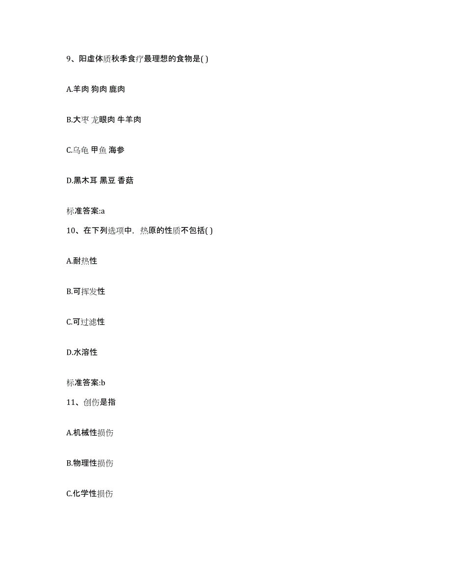 2022-2023年度云南省怒江傈僳族自治州泸水县执业药师继续教育考试题库附答案（基础题）_第4页