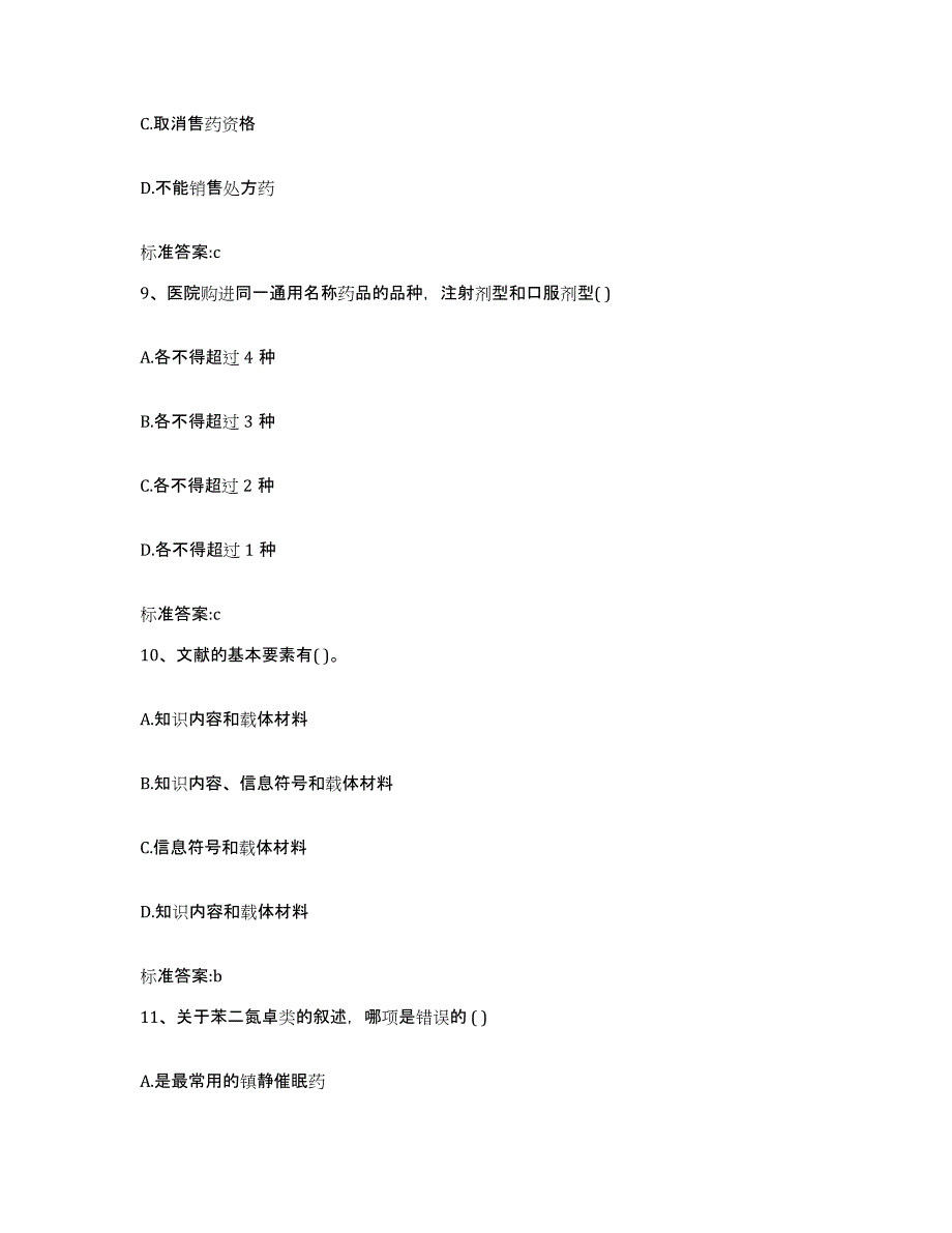 2023-2024年度黑龙江省伊春市红星区执业药师继续教育考试能力检测试卷A卷附答案_第4页