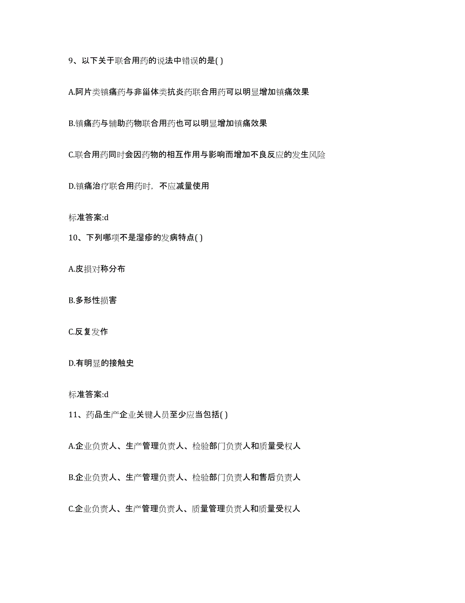 2023-2024年度湖南省郴州市苏仙区执业药师继续教育考试模拟试题（含答案）_第4页