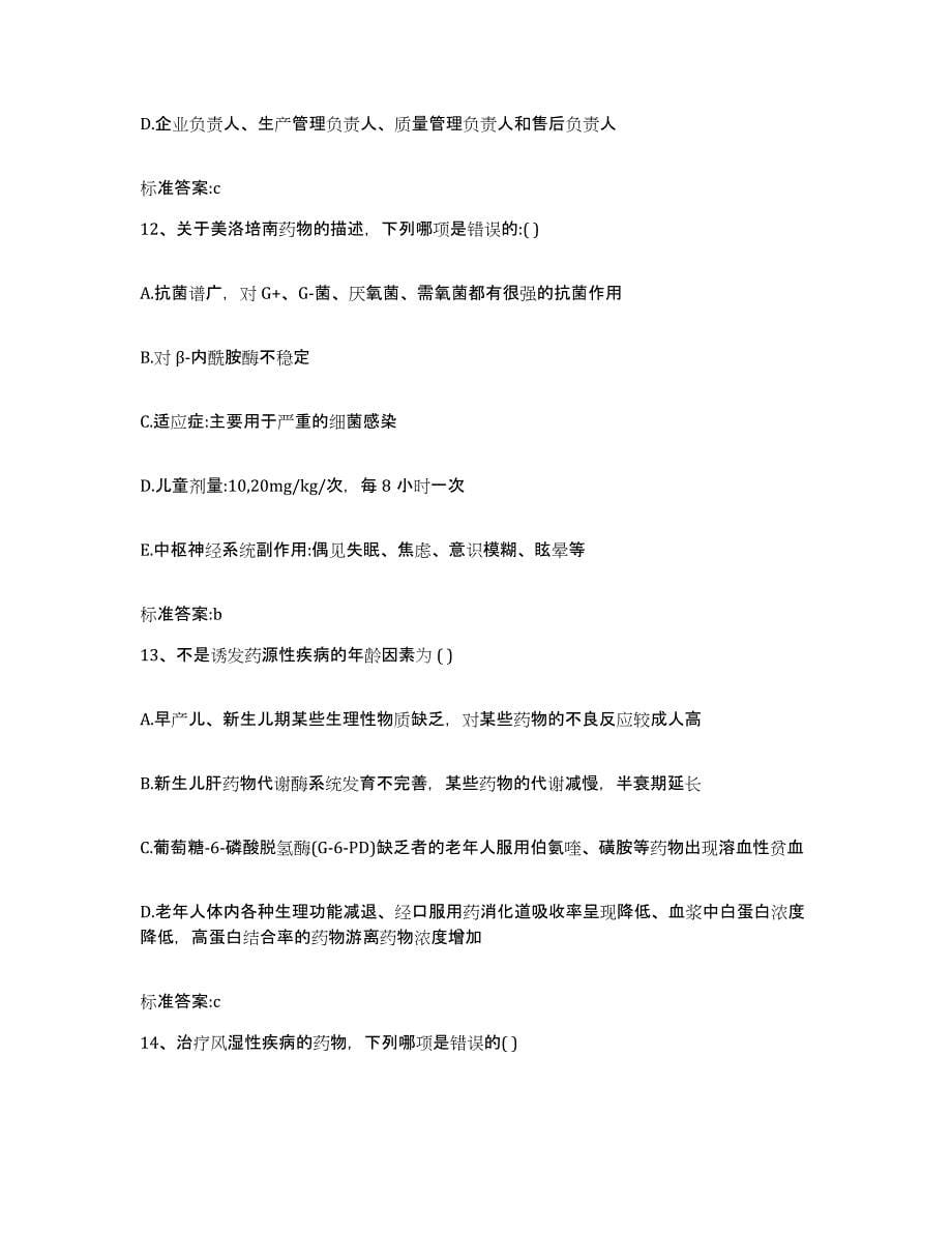 2023-2024年度湖南省郴州市苏仙区执业药师继续教育考试模拟试题（含答案）_第5页