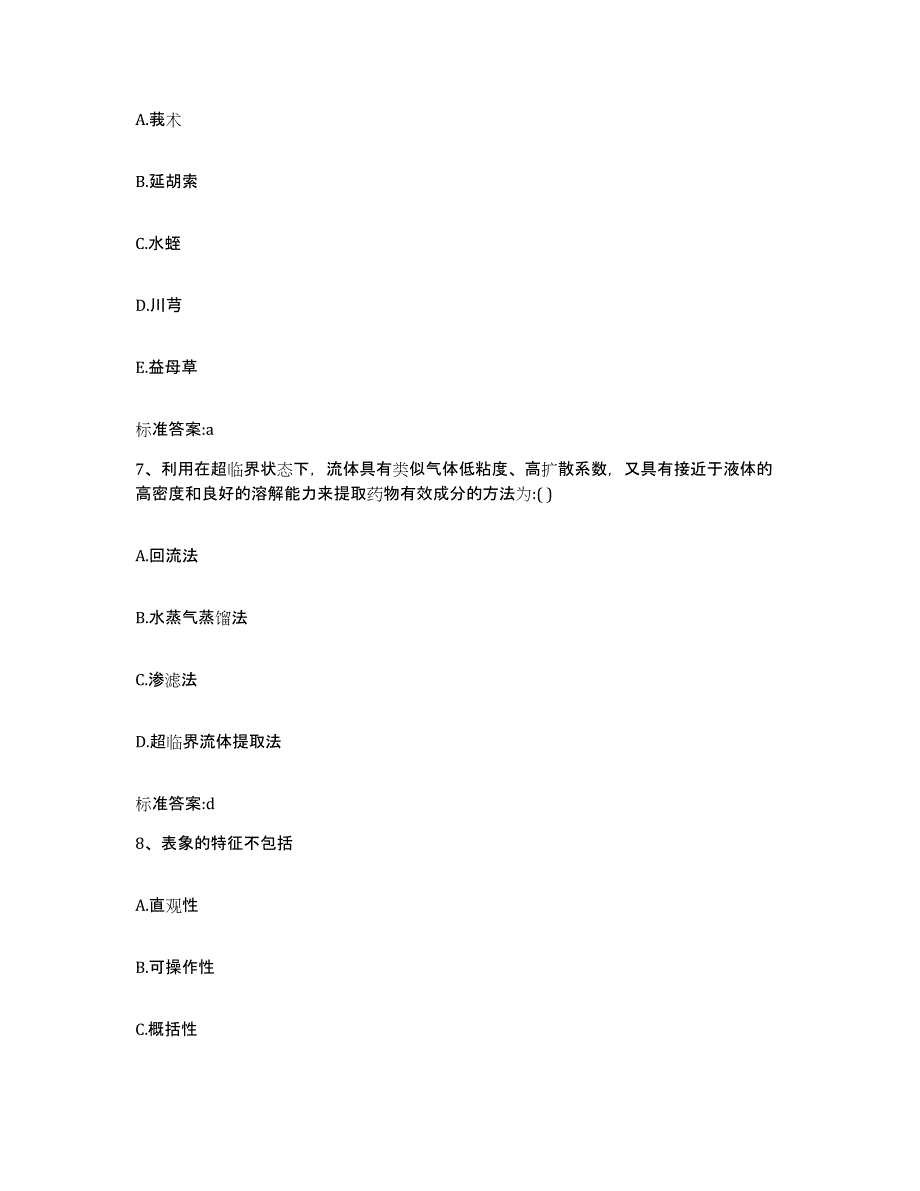 2023-2024年度黑龙江省牡丹江市林口县执业药师继续教育考试模拟题库及答案_第3页