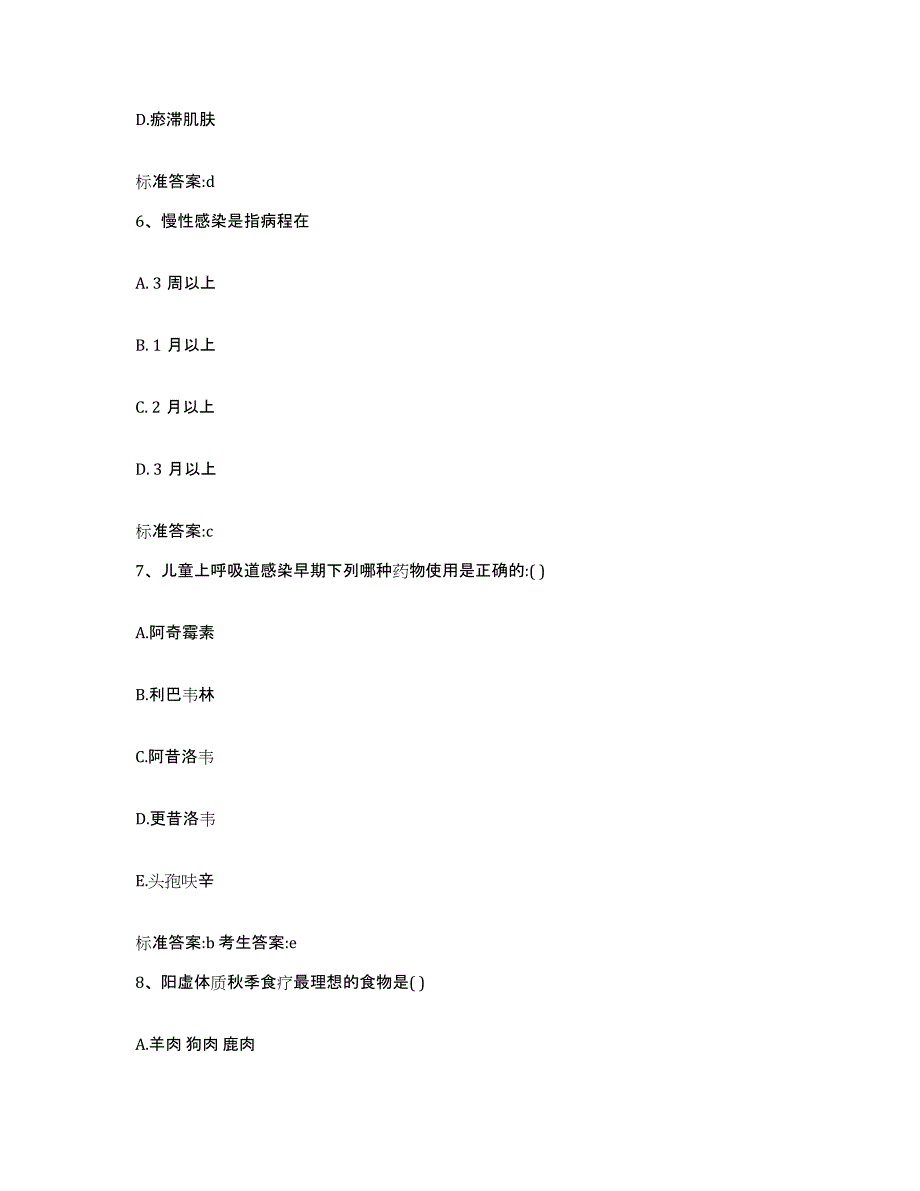 2022-2023年度四川省成都市崇州市执业药师继续教育考试综合练习试卷B卷附答案_第3页