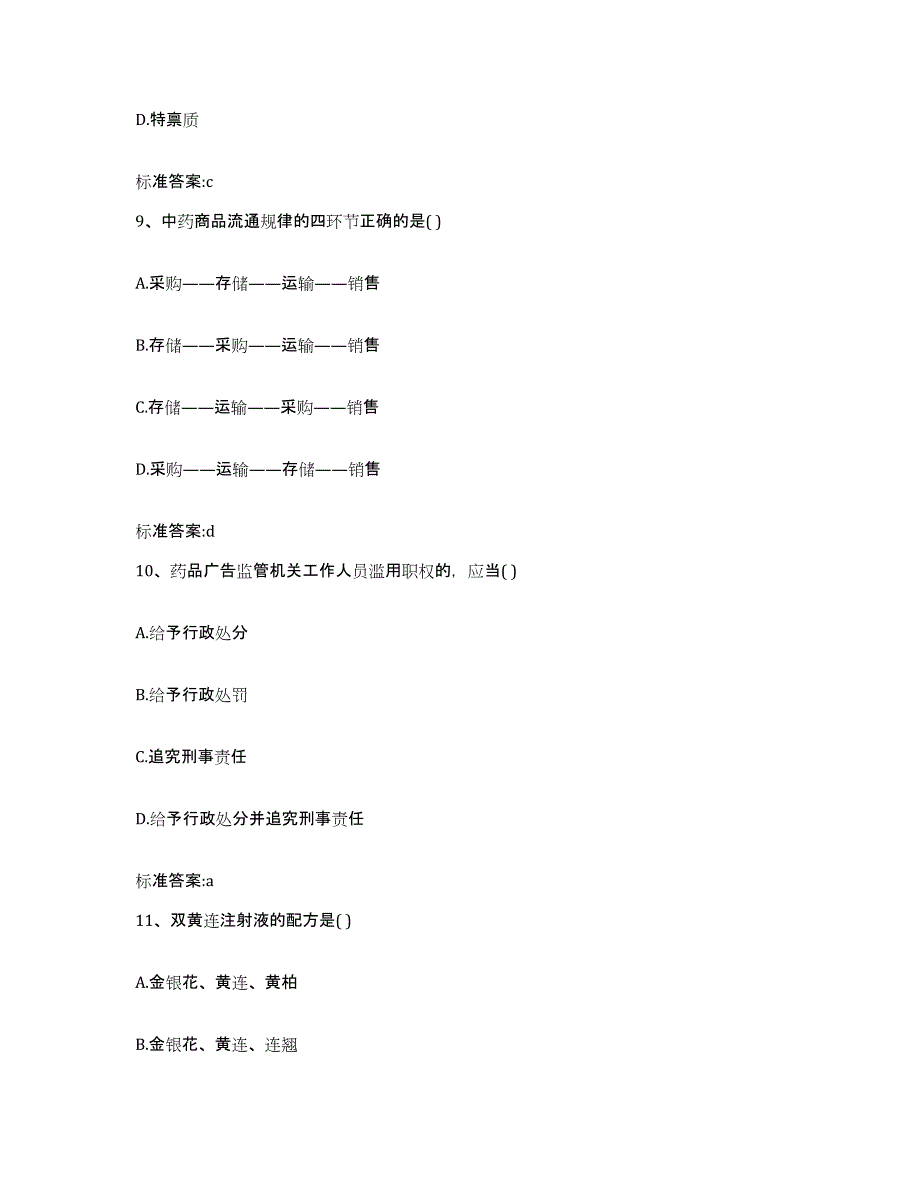 2022-2023年度四川省宜宾市执业药师继续教育考试高分通关题库A4可打印版_第4页