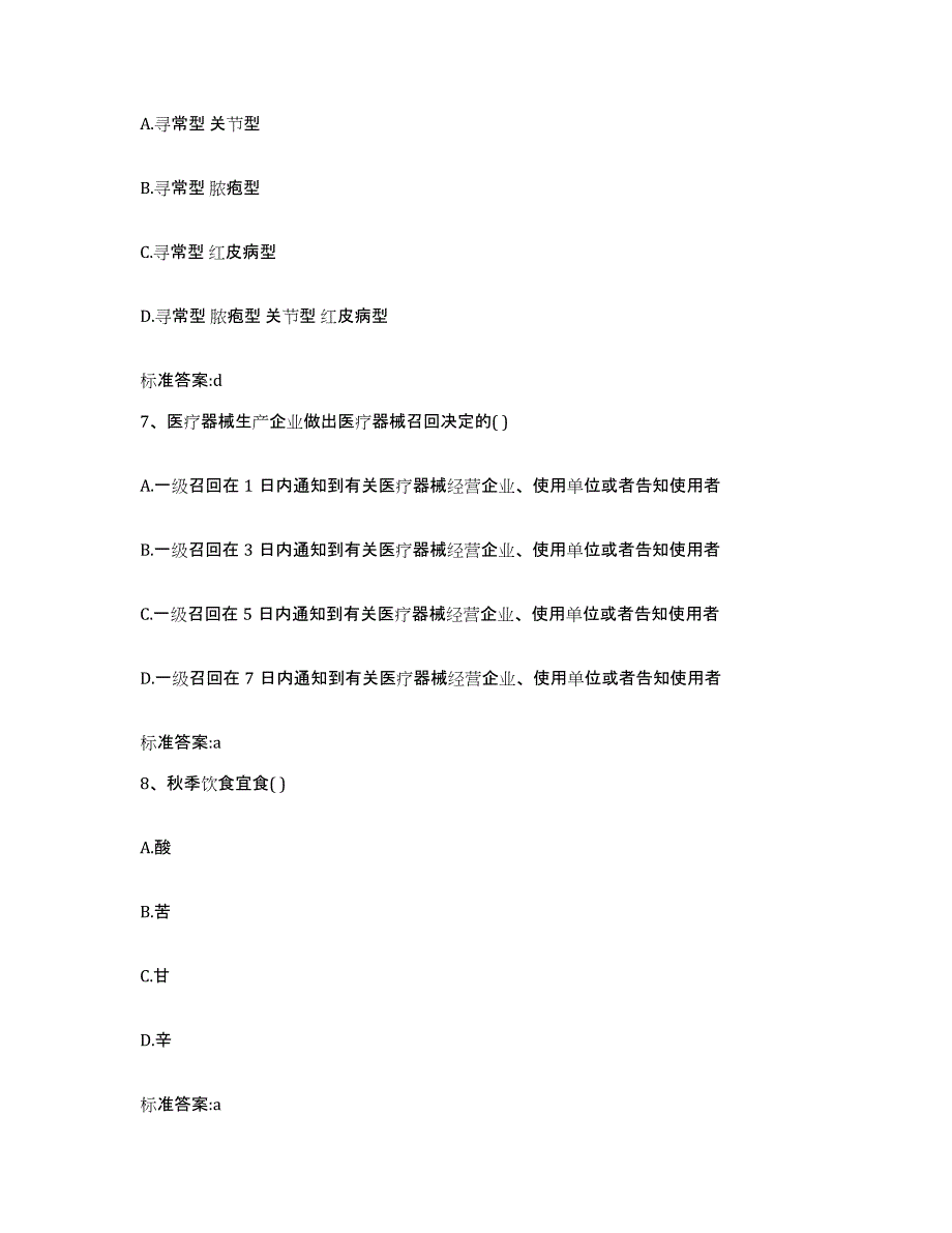 2023-2024年度辽宁省辽阳市太子河区执业药师继续教育考试题库综合试卷A卷附答案_第3页