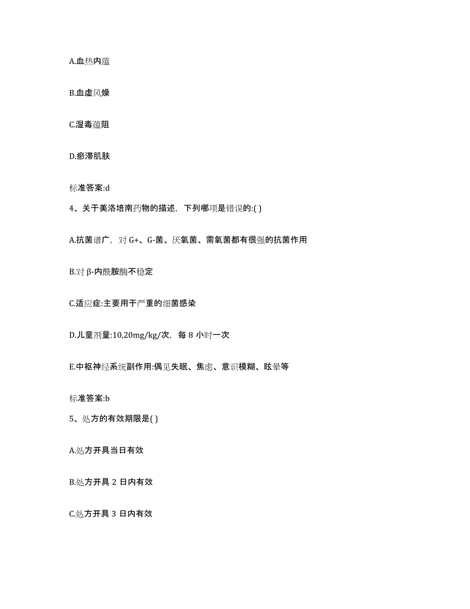 2022-2023年度云南省丽江市宁蒗彝族自治县执业药师继续教育考试过关检测试卷A卷附答案_第2页