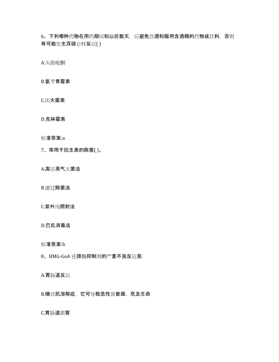 2023-2024年度甘肃省金昌市执业药师继续教育考试题库练习试卷B卷附答案_第3页