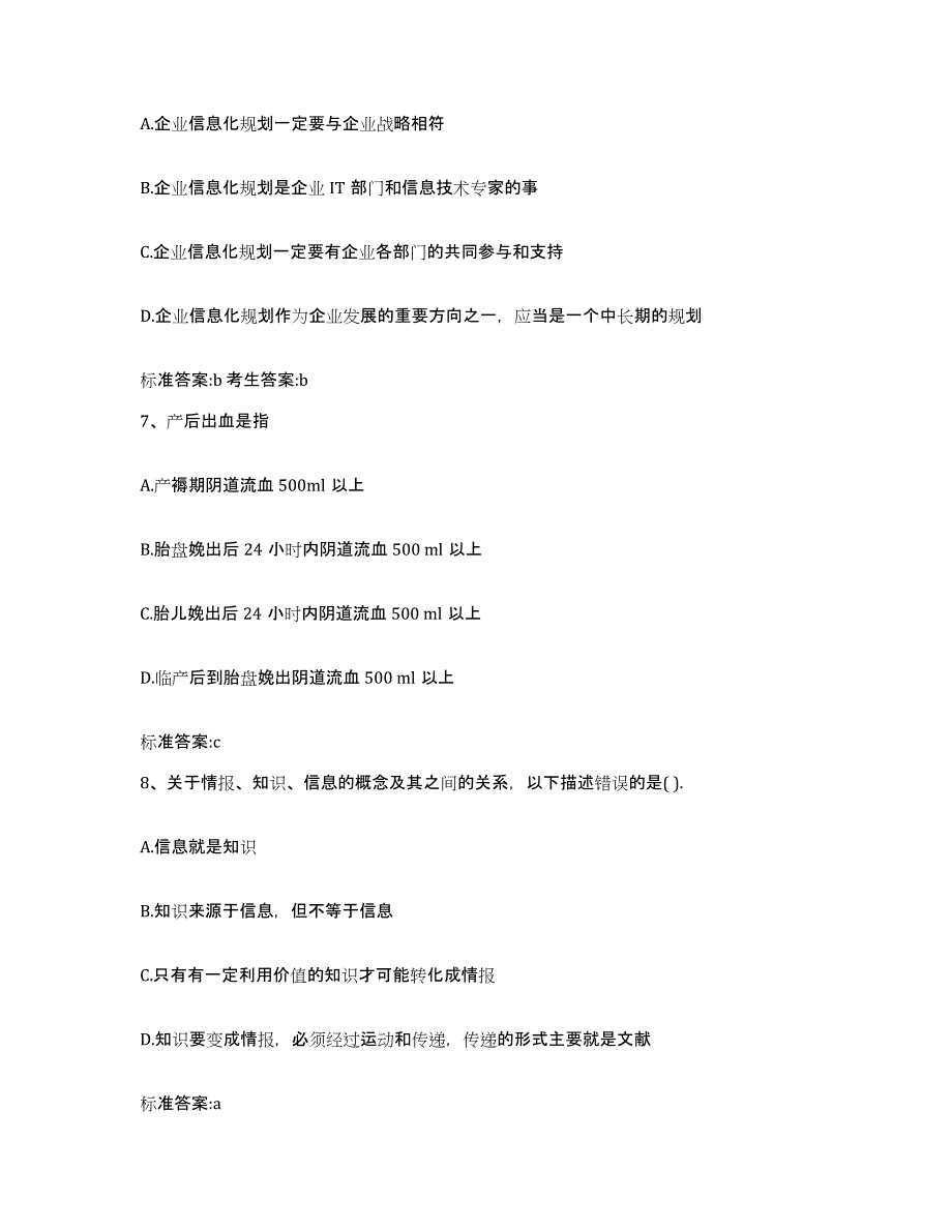 2023-2024年度山西省晋城市沁水县执业药师继续教育考试考前冲刺模拟试卷B卷含答案_第3页