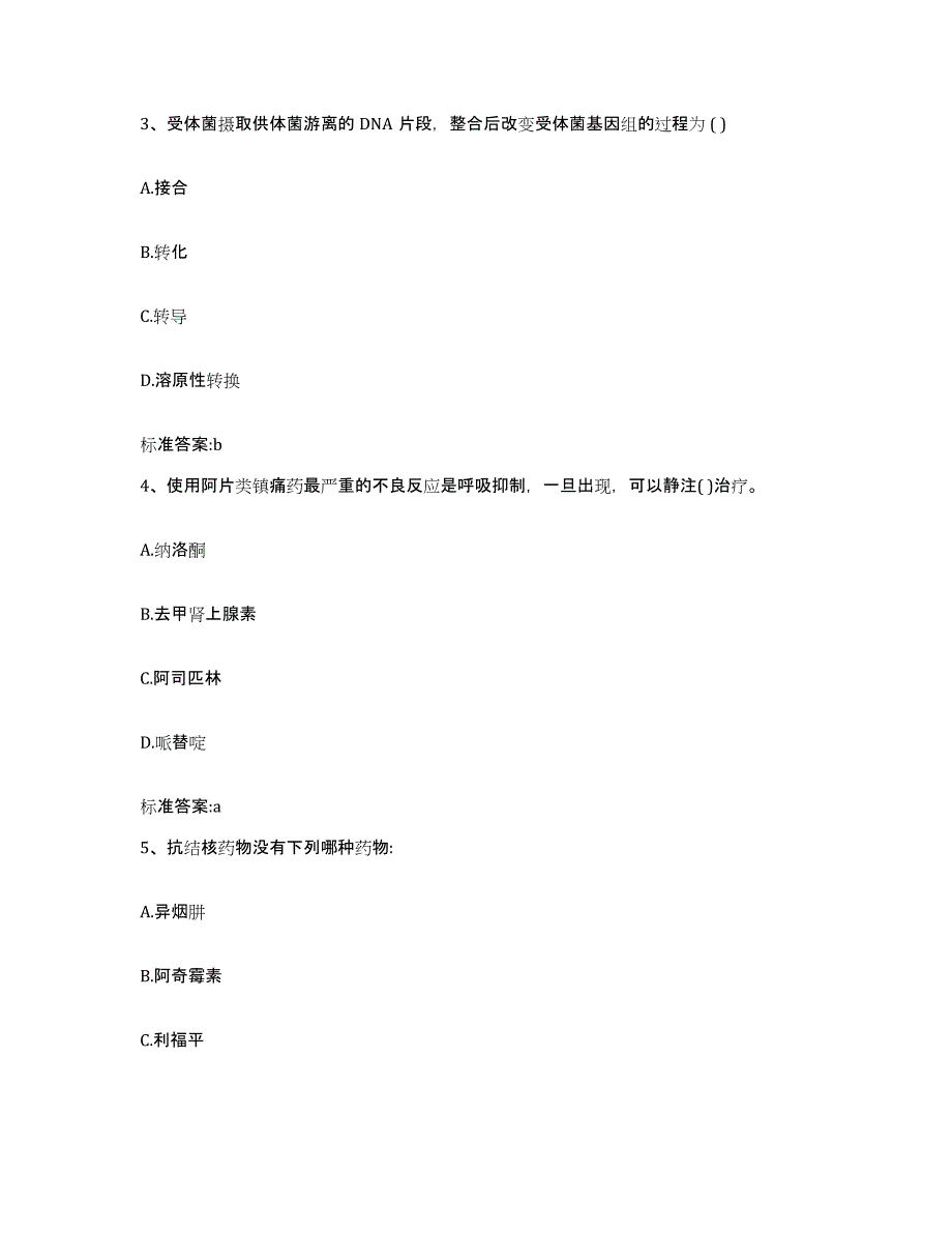 2023-2024年度河南省周口市淮阳县执业药师继续教育考试强化训练试卷A卷附答案_第2页