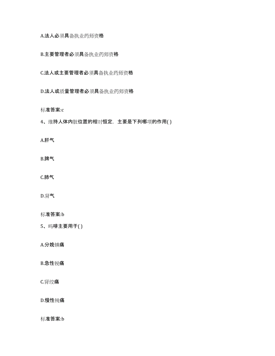 2023-2024年度山东省济南市商河县执业药师继续教育考试模拟考核试卷含答案_第2页