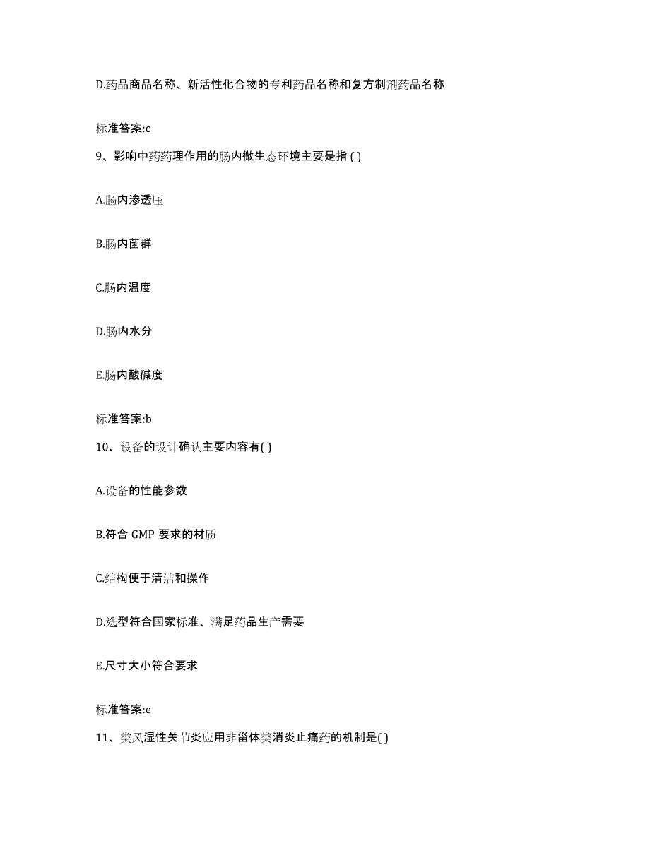 2023-2024年度山东省济南市商河县执业药师继续教育考试模拟考核试卷含答案_第4页