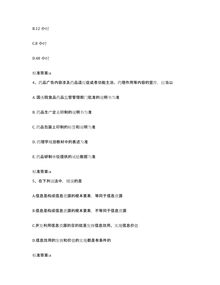 2023-2024年度江西省赣州市南康市执业药师继续教育考试通关提分题库(考点梳理)_第2页