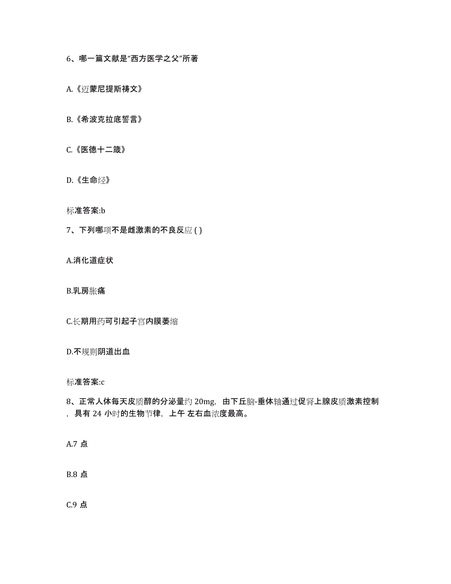 2023-2024年度江西省景德镇市执业药师继续教育考试能力提升试卷A卷附答案_第3页