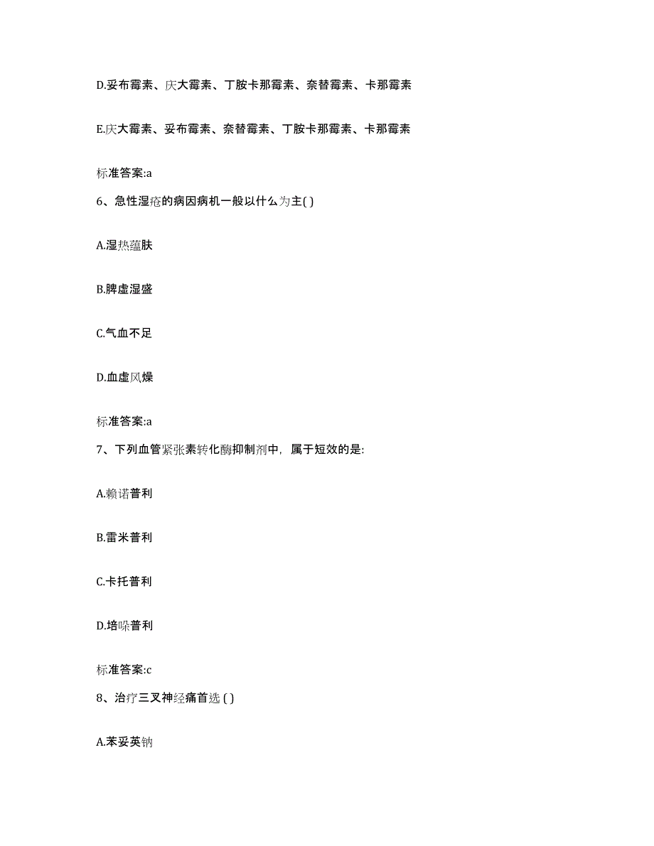 2023-2024年度河南省周口市项城市执业药师继续教育考试高分通关题型题库附解析答案_第3页