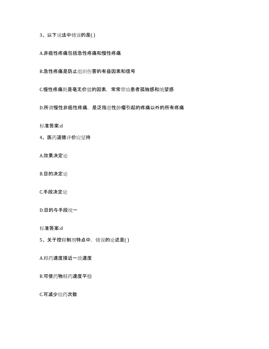 2023-2024年度河南省商丘市民权县执业药师继续教育考试题库检测试卷B卷附答案_第2页