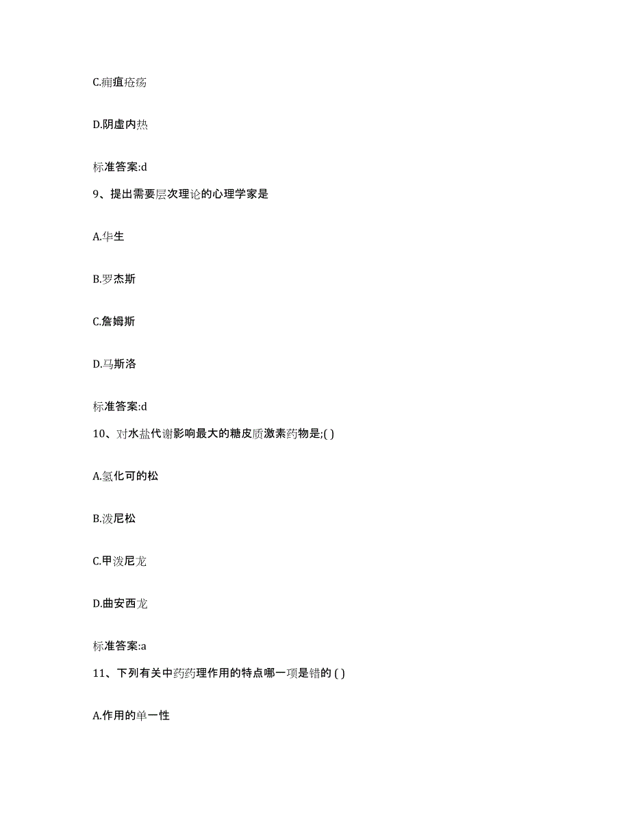 2023-2024年度河南省商丘市民权县执业药师继续教育考试题库检测试卷B卷附答案_第4页