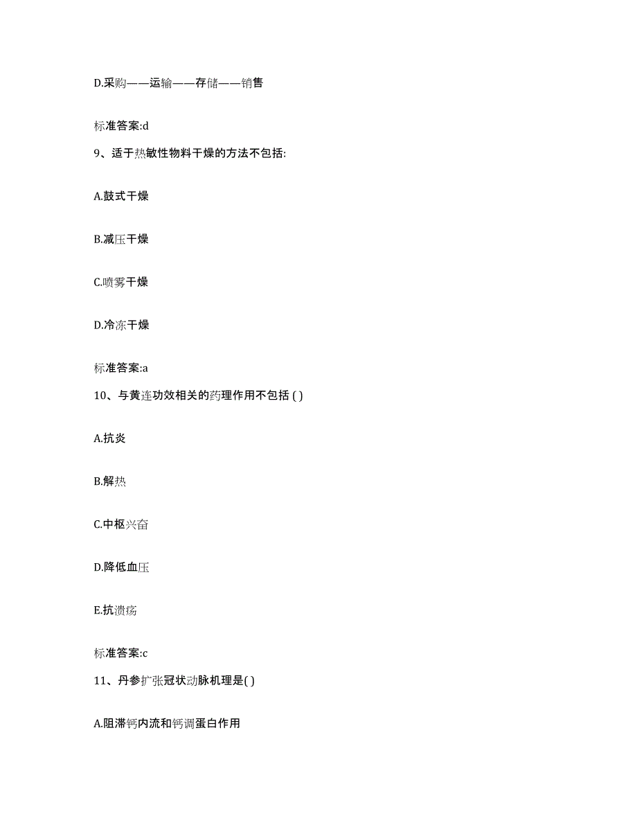 2023-2024年度陕西省渭南市蒲城县执业药师继续教育考试全真模拟考试试卷A卷含答案_第4页