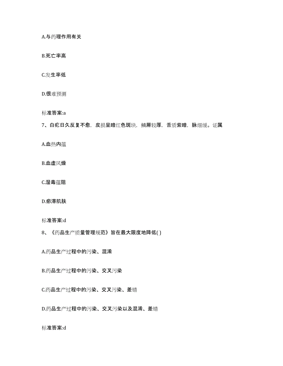 2023-2024年度辽宁省鞍山市执业药师继续教育考试能力测试试卷B卷附答案_第3页