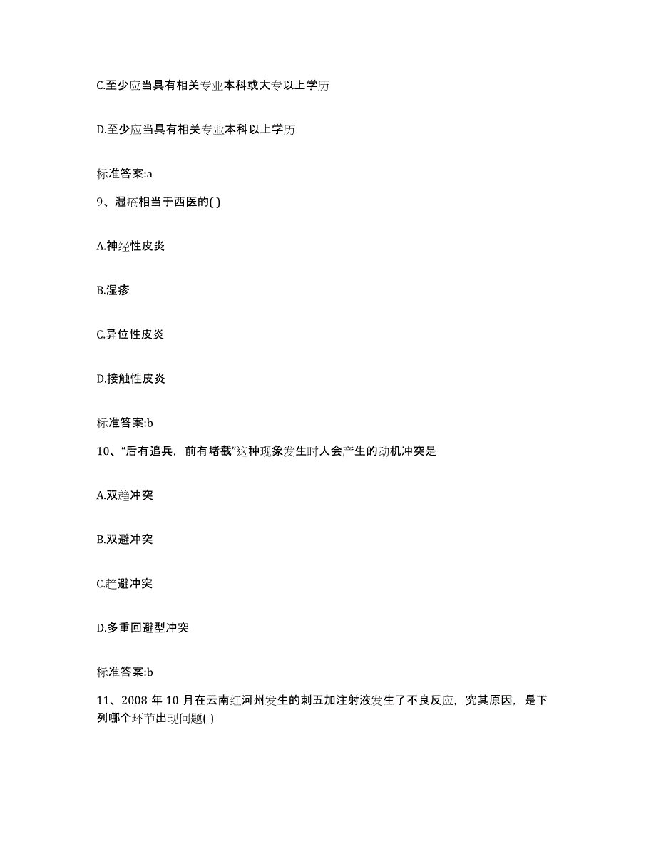 2023-2024年度山西省吕梁市柳林县执业药师继续教育考试押题练习试卷B卷附答案_第4页