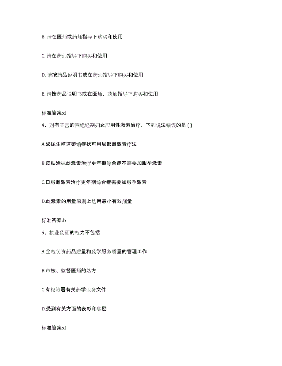 2023-2024年度山东省东营市利津县执业药师继续教育考试自我检测试卷B卷附答案_第2页