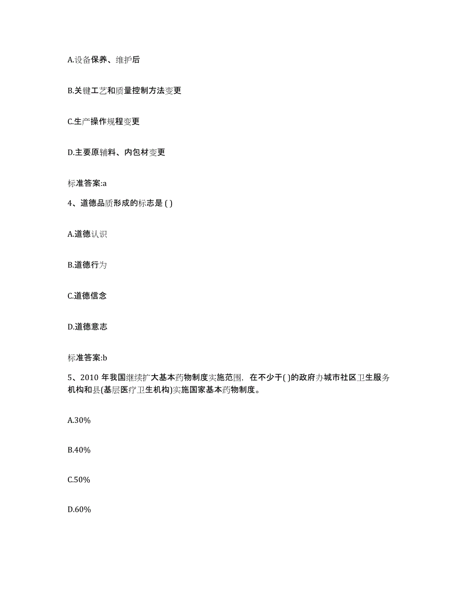 2022-2023年度天津市河西区执业药师继续教育考试能力测试试卷B卷附答案_第2页