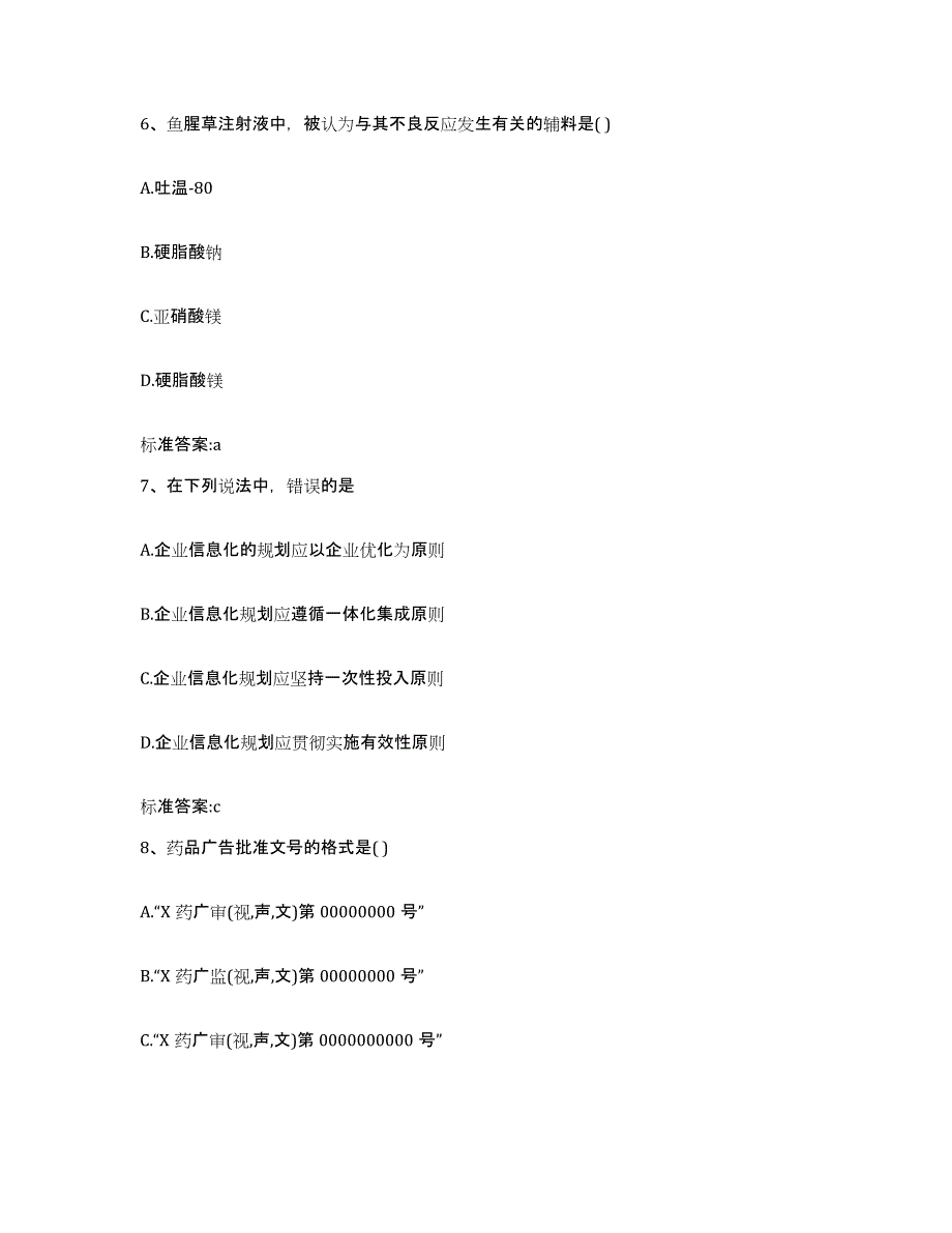 2023-2024年度湖南省常德市武陵区执业药师继续教育考试自测提分题库加答案_第3页