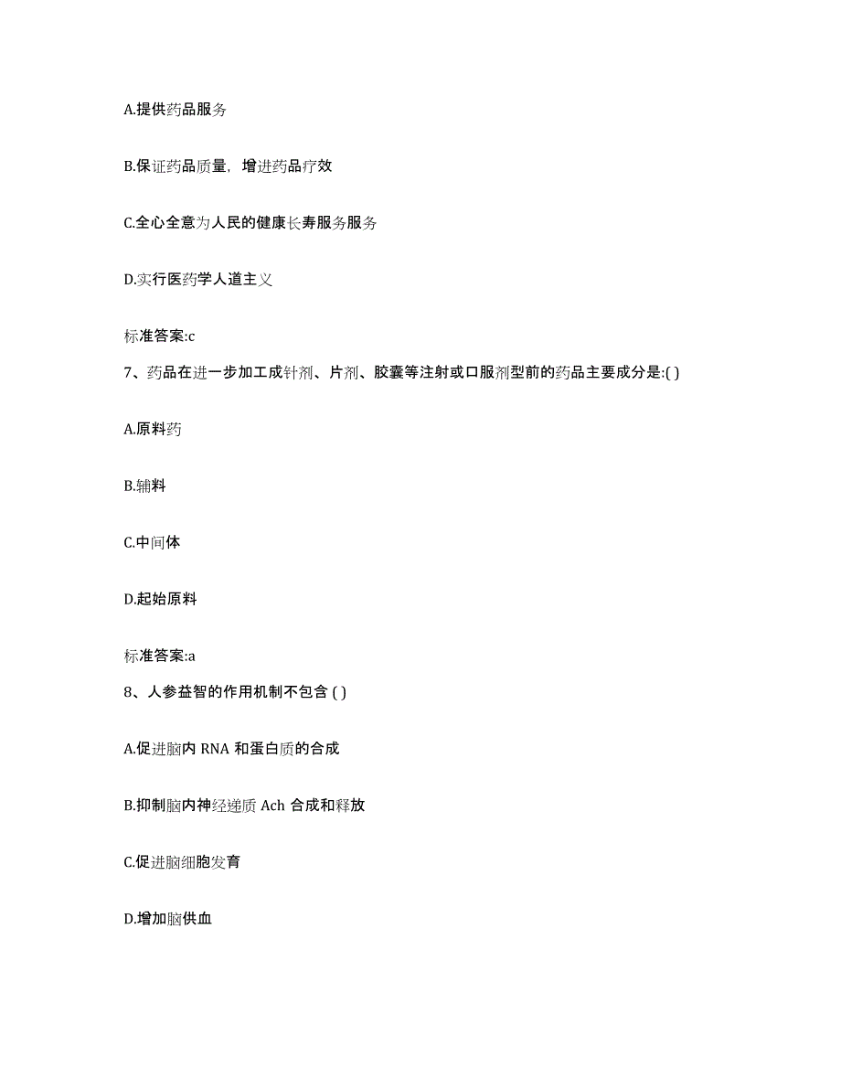 2023-2024年度贵州省黔南布依族苗族自治州都匀市执业药师继续教育考试过关检测试卷B卷附答案_第3页