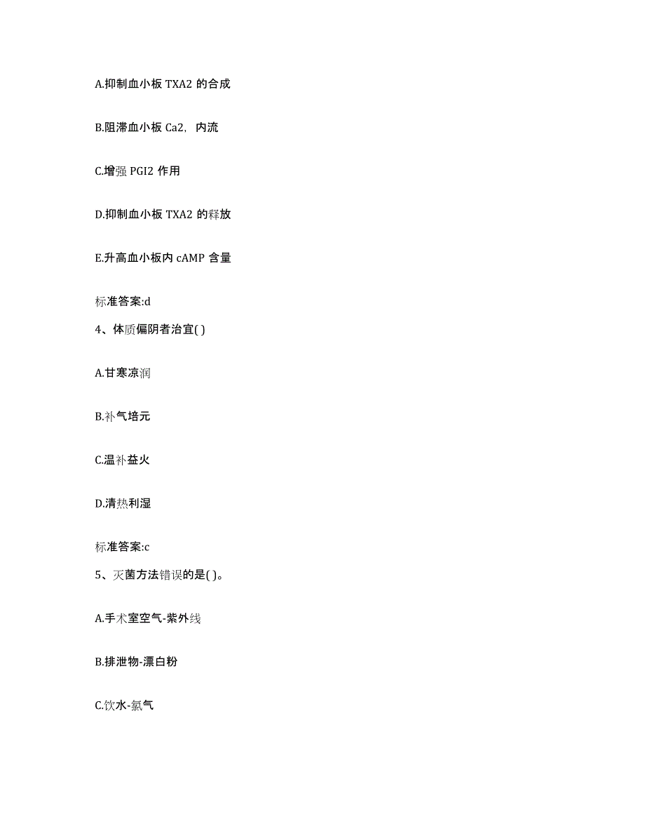 2023-2024年度山东省临沂市临沭县执业药师继续教育考试全真模拟考试试卷A卷含答案_第2页