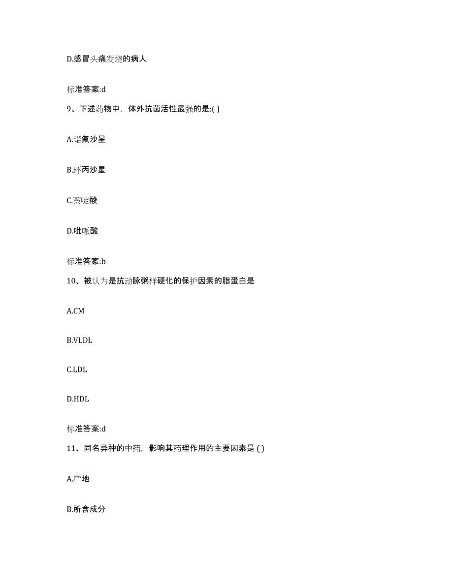 2023-2024年度河南省周口市商水县执业药师继续教育考试题库附答案（典型题）_第4页