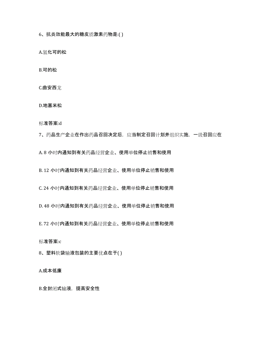 2023-2024年度山东省潍坊市潍城区执业药师继续教育考试题库检测试卷B卷附答案_第3页