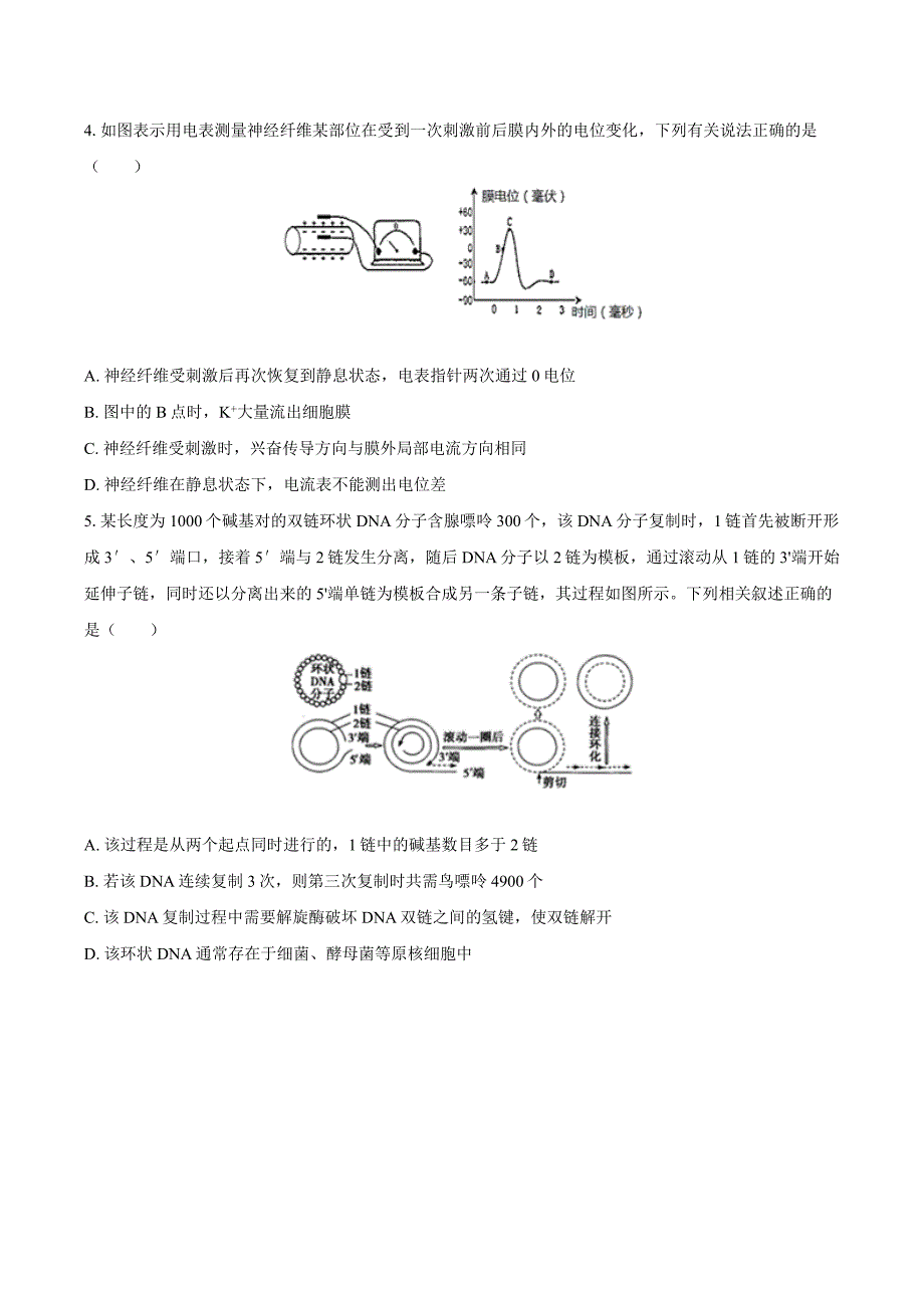 2024年陕西高考生物第三次模拟试卷-普通用卷_第2页