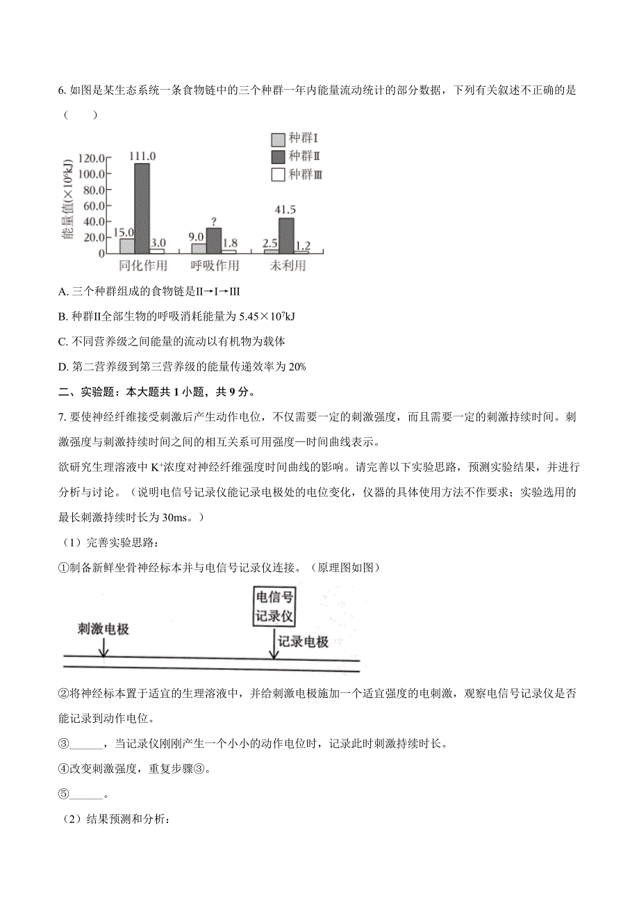 2024年陕西高考生物第三次模拟试卷-普通用卷_第3页