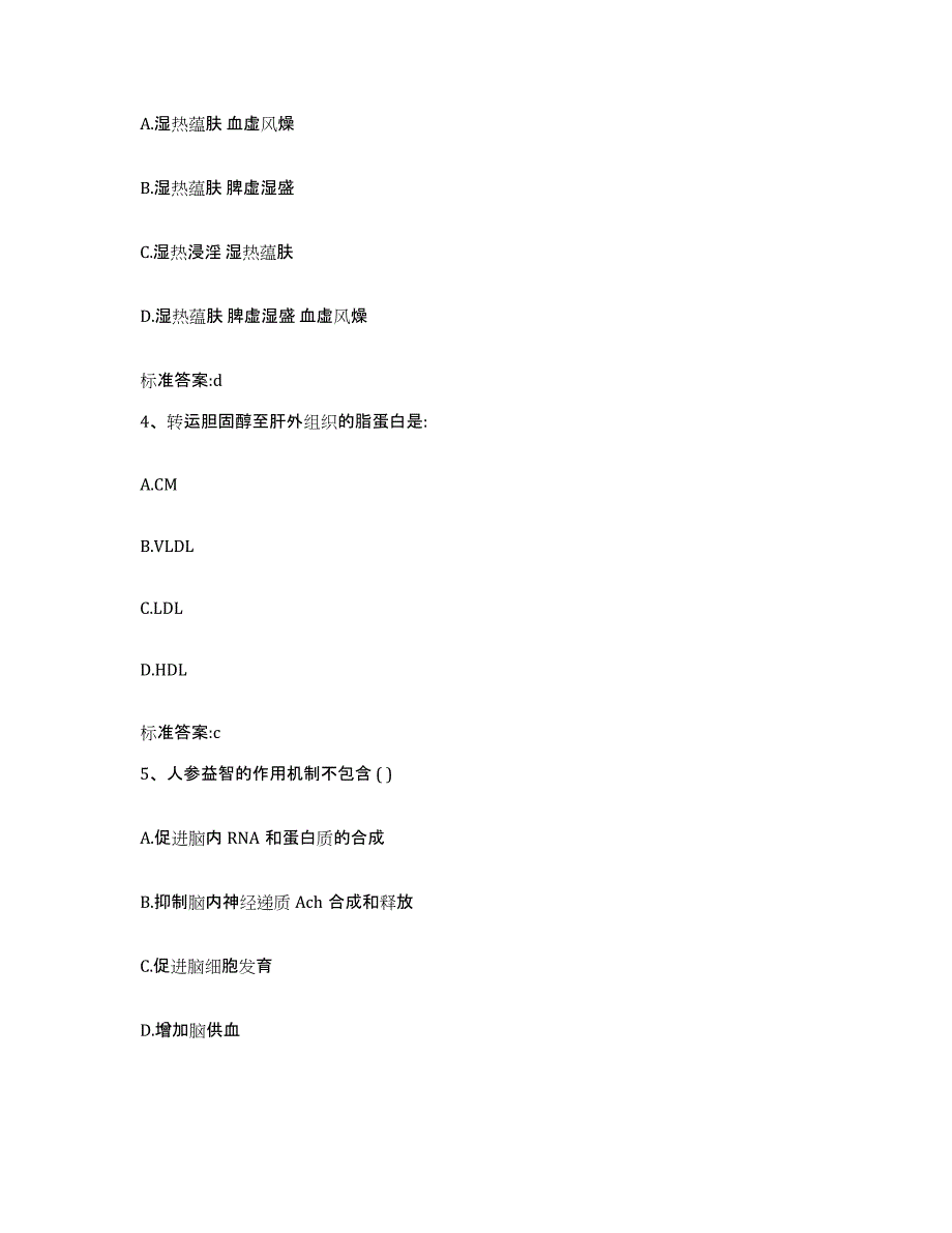 2023-2024年度福建省泉州市金门县执业药师继续教育考试过关检测试卷A卷附答案_第2页