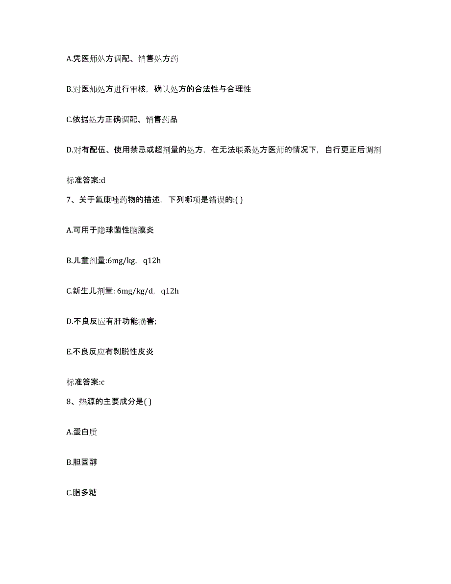 2022-2023年度四川省乐山市井研县执业药师继续教育考试题库检测试卷B卷附答案_第3页