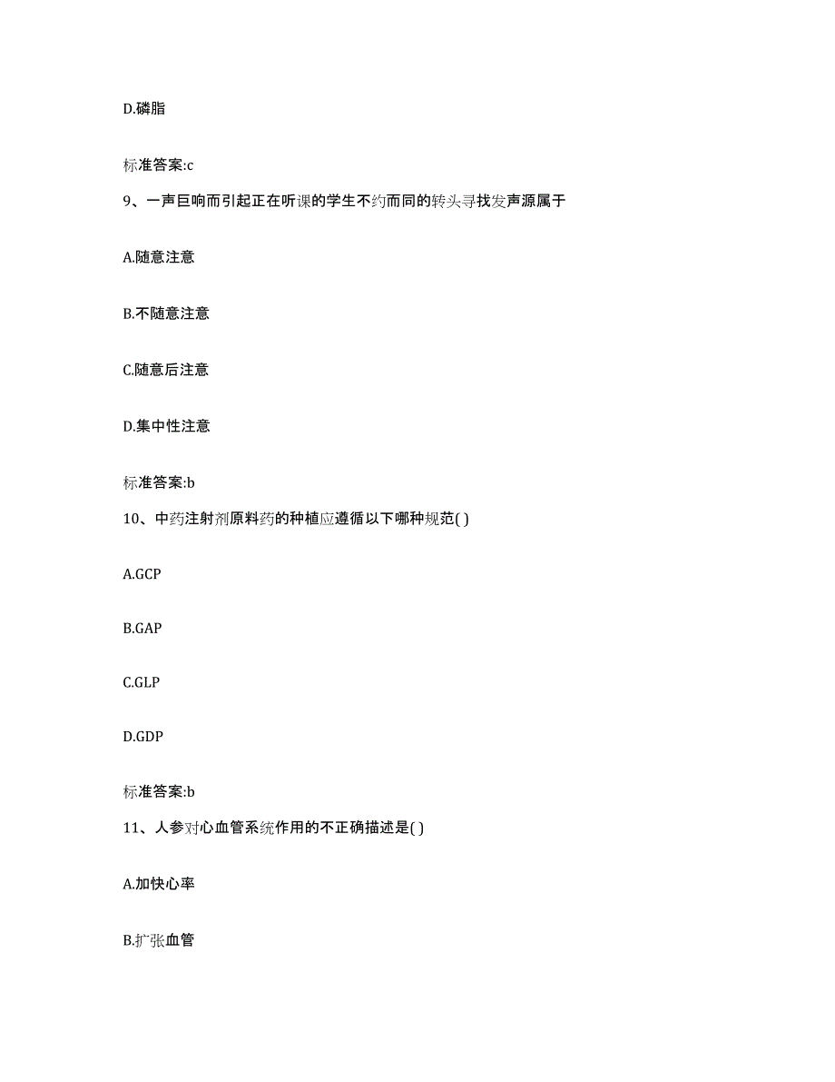 2022-2023年度四川省乐山市井研县执业药师继续教育考试题库检测试卷B卷附答案_第4页