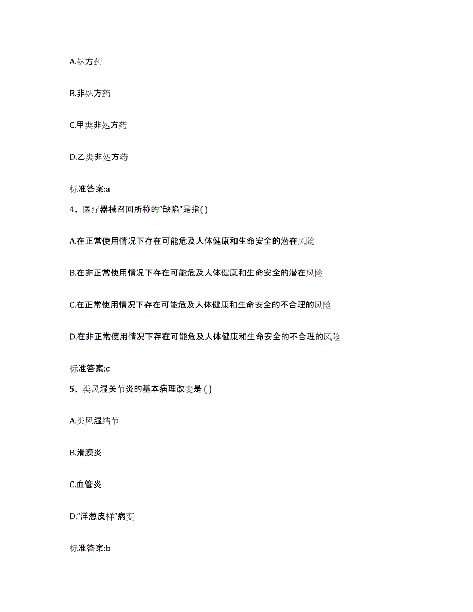 2023-2024年度浙江省温州市乐清市执业药师继续教育考试强化训练试卷A卷附答案_第2页