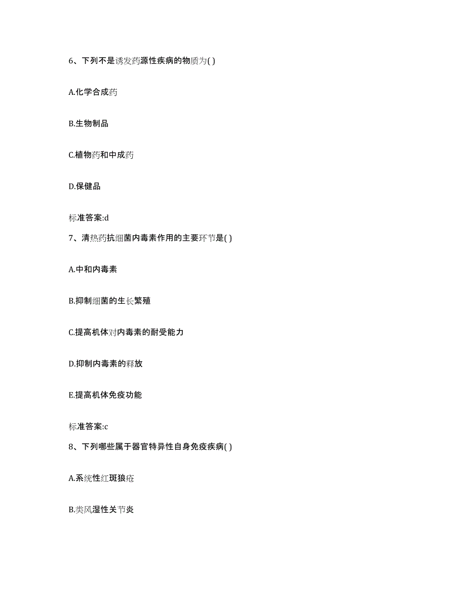 2023-2024年度浙江省温州市乐清市执业药师继续教育考试强化训练试卷A卷附答案_第3页