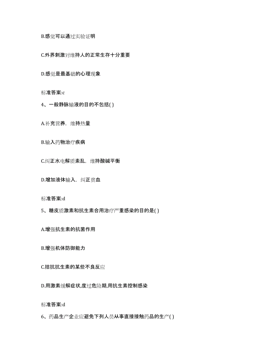 2022-2023年度吉林省长春市南关区执业药师继续教育考试题库检测试卷A卷附答案_第2页