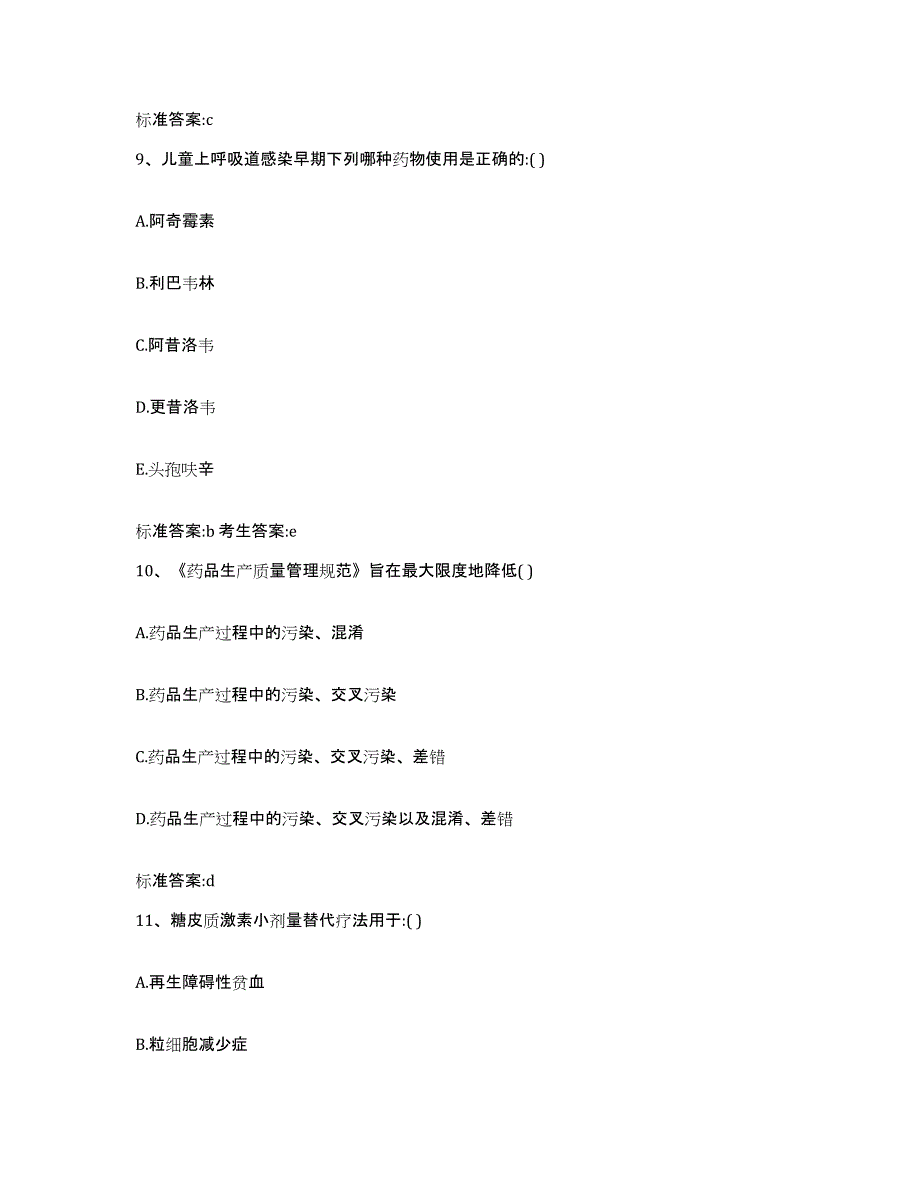 2022-2023年度吉林省长春市南关区执业药师继续教育考试题库检测试卷A卷附答案_第4页