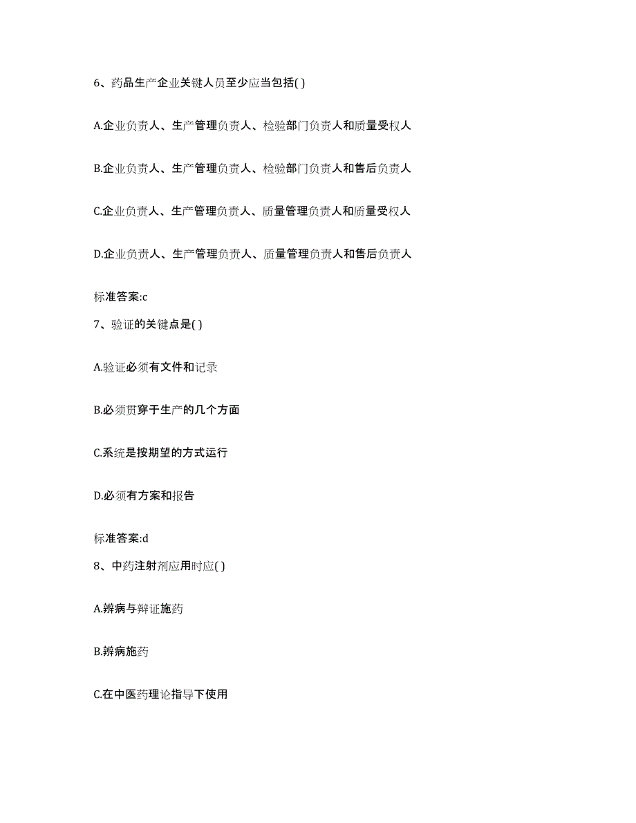 2023-2024年度河北省唐山市丰润区执业药师继续教育考试综合练习试卷B卷附答案_第3页