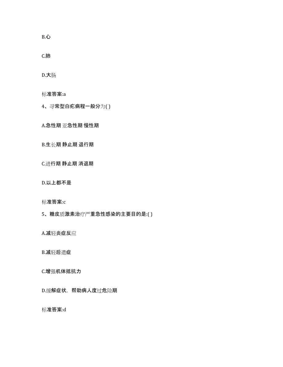 2023-2024年度甘肃省平凉市执业药师继续教育考试自我提分评估(附答案)_第2页