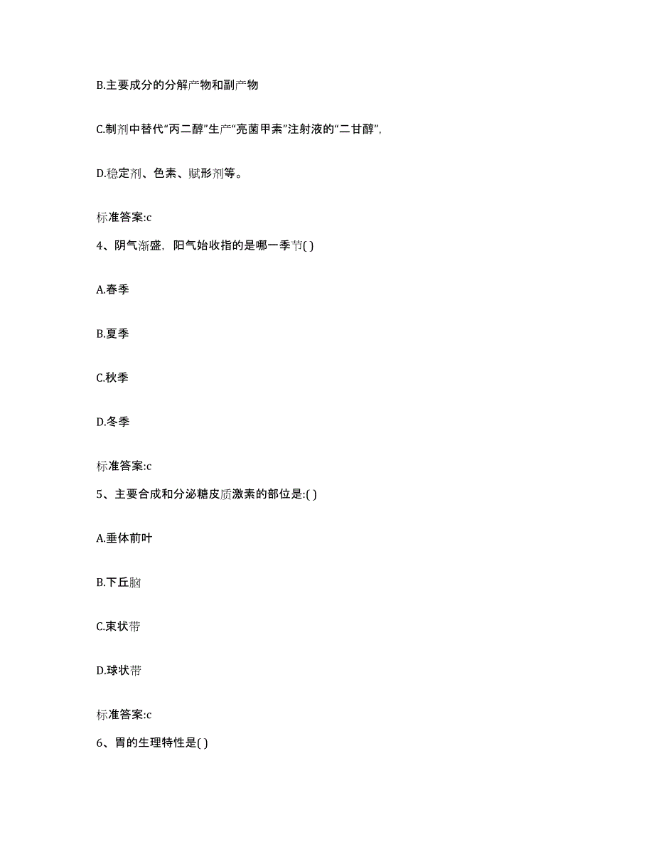 2023-2024年度湖南省湘西土家族苗族自治州吉首市执业药师继续教育考试每日一练试卷B卷含答案_第2页