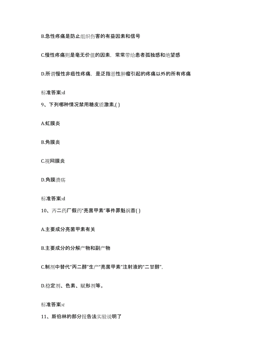 2023-2024年度陕西省咸阳市三原县执业药师继续教育考试提升训练试卷A卷附答案_第4页