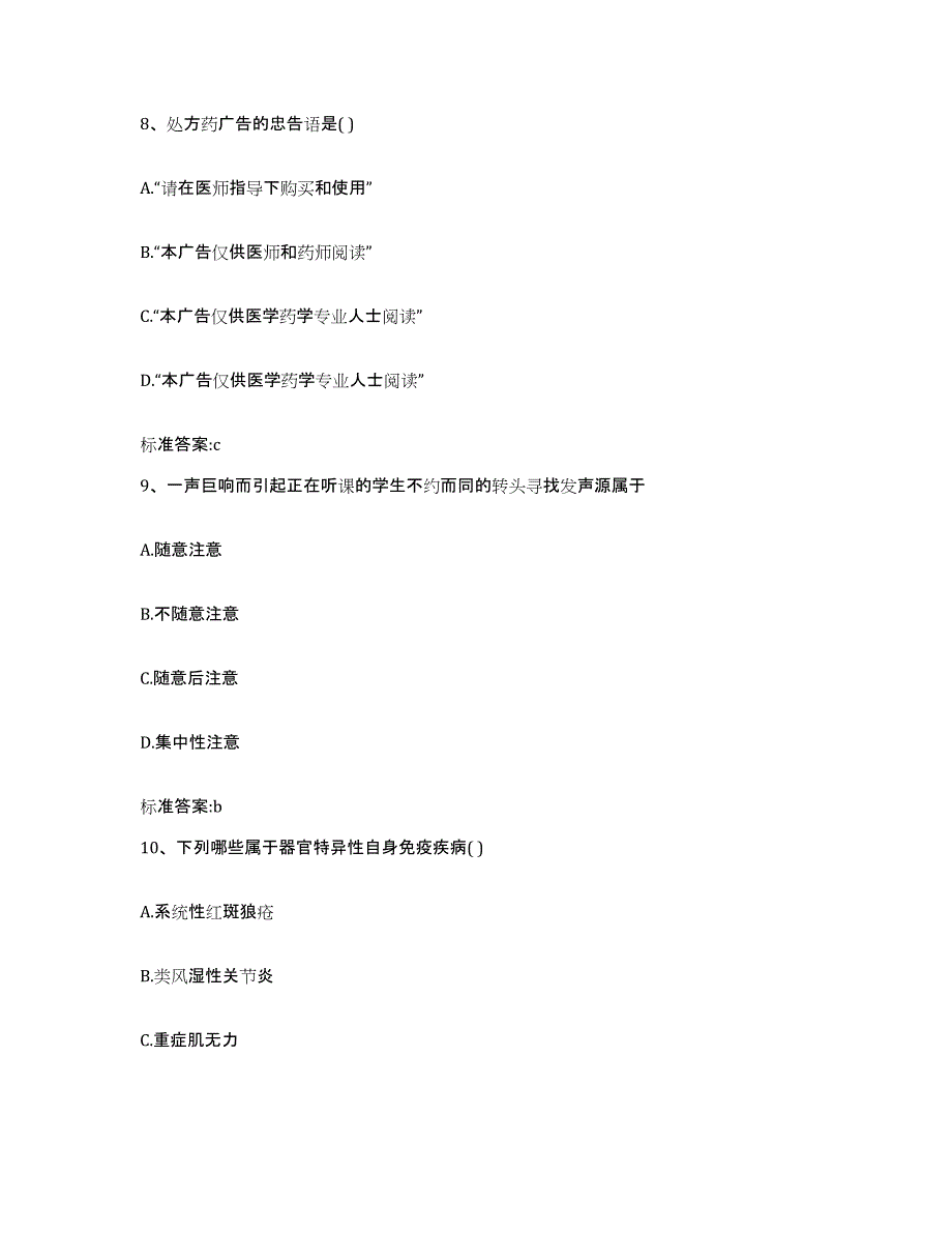 2023-2024年度黑龙江省齐齐哈尔市执业药师继续教育考试题库检测试卷A卷附答案_第4页