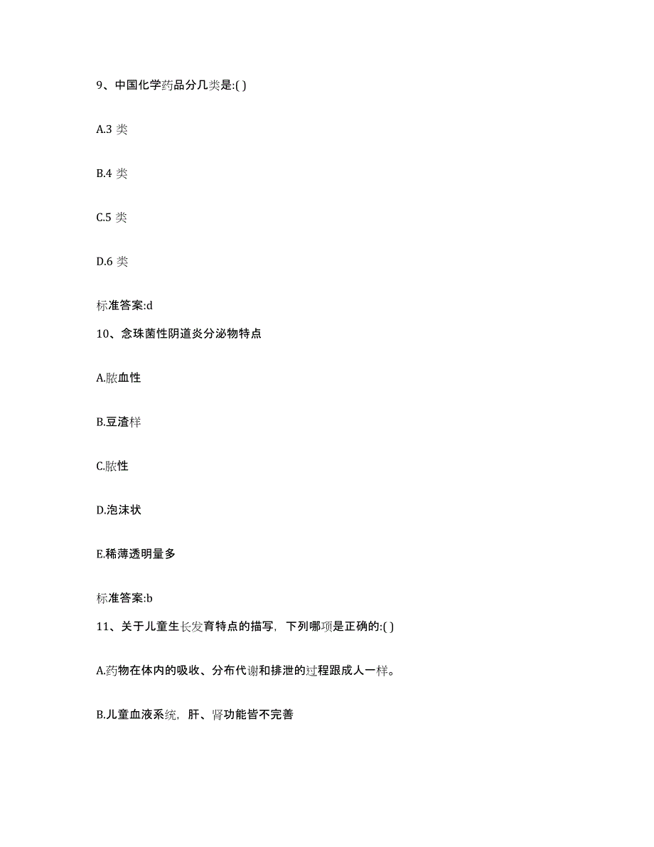 2022-2023年度四川省凉山彝族自治州宁南县执业药师继续教育考试押题练习试题A卷含答案_第4页