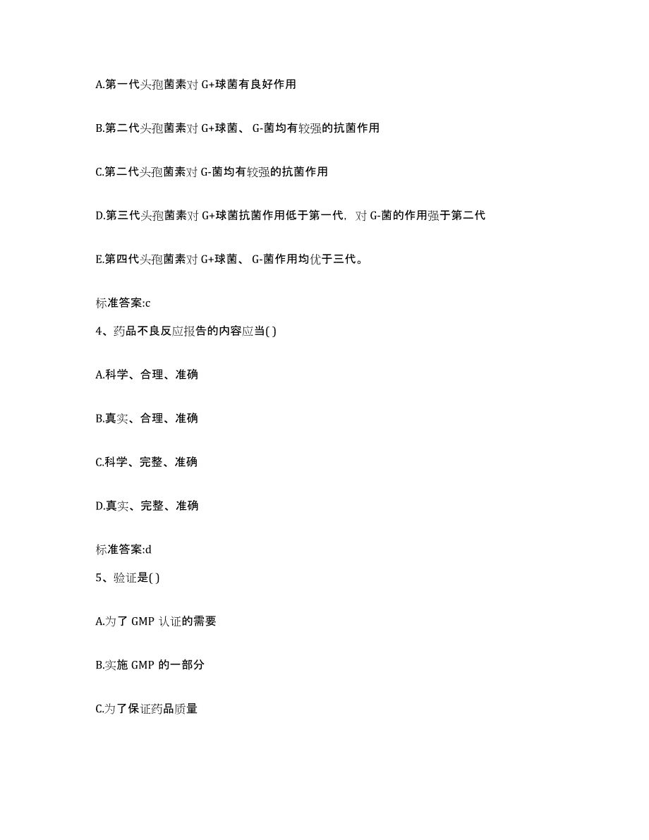 2022-2023年度吉林省吉林市执业药师继续教育考试能力提升试卷B卷附答案_第2页