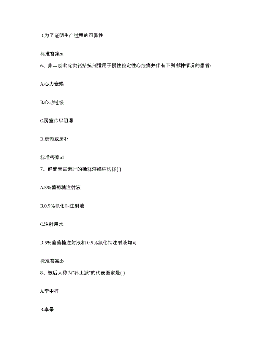 2022-2023年度吉林省吉林市执业药师继续教育考试能力提升试卷B卷附答案_第3页