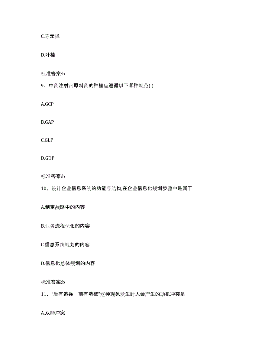 2022-2023年度吉林省吉林市执业药师继续教育考试能力提升试卷B卷附答案_第4页