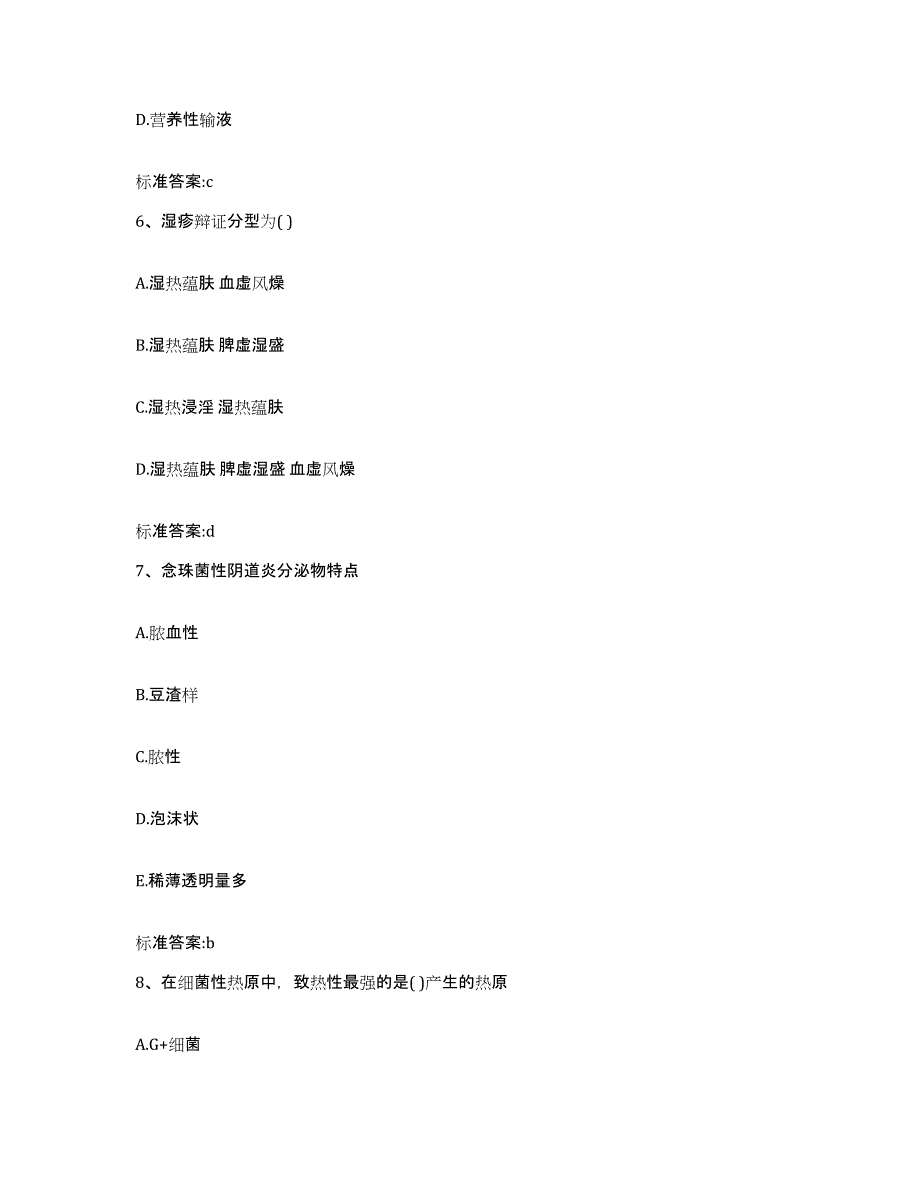 2023-2024年度重庆市江北区执业药师继续教育考试模拟预测参考题库及答案_第3页