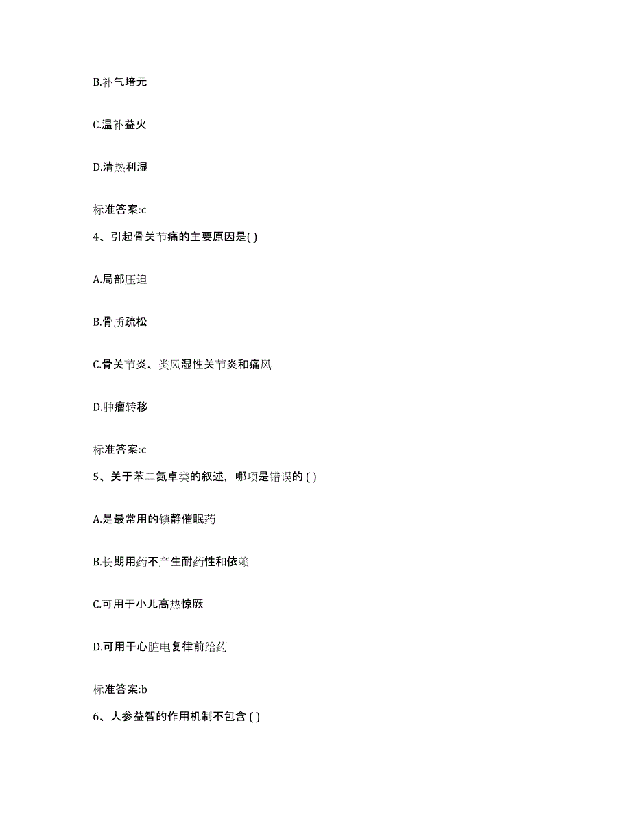 2022-2023年度云南省红河哈尼族彝族自治州执业药师继续教育考试能力测试试卷A卷附答案_第2页